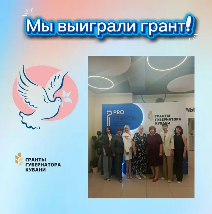 Грант выиграли!