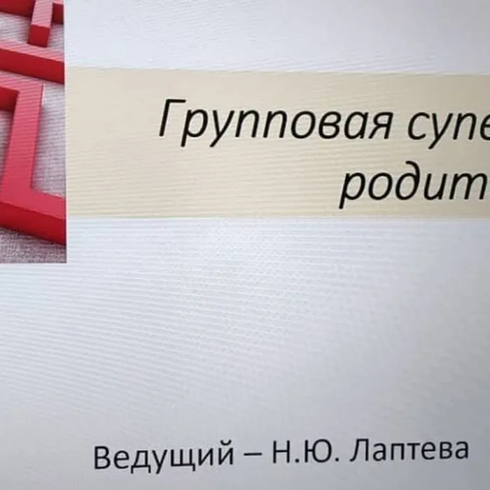 Финальная супервизия