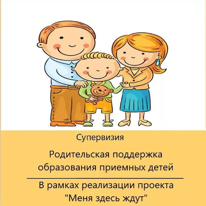 Родительская поддержка образования