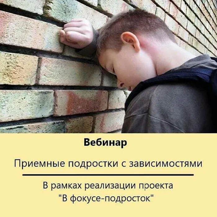 Помощь подросткам с зависимостями