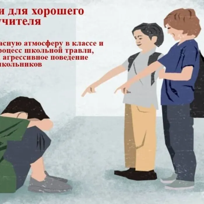 Ловушки для хорошего учителя