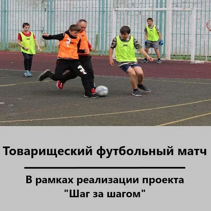 Футбольный матч