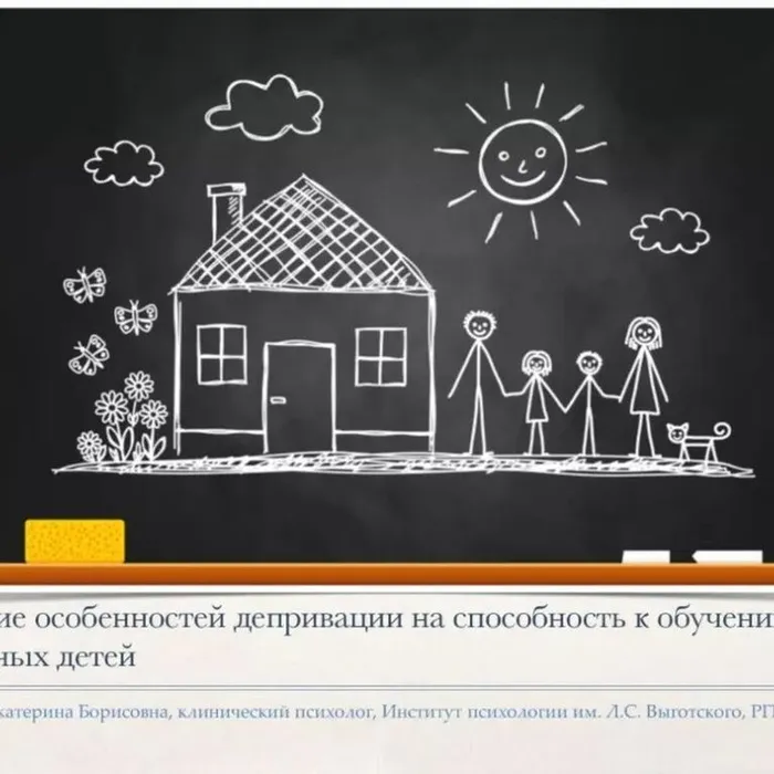 Депривация ребенка