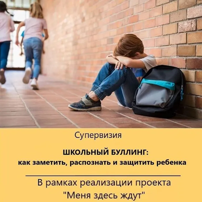 Школьный буллинг