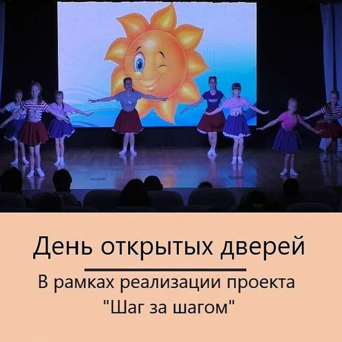 День открытых дверей
