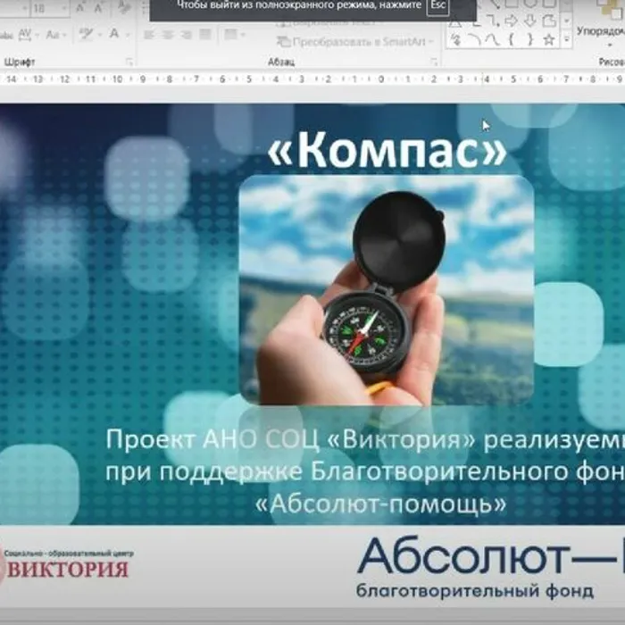Итоговый вебинар проекта "Компас"