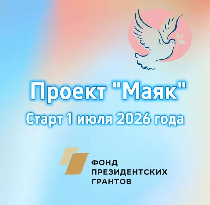 Проект маяк 2