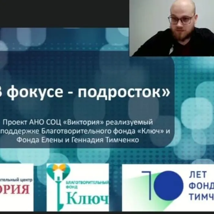 Итоговый вебинар проекта "В фокусе-подросток"