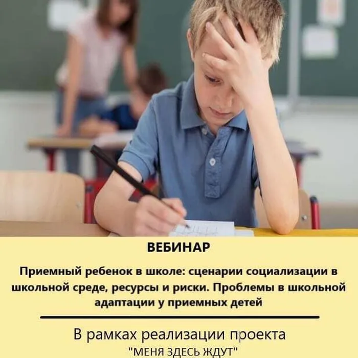 Приемный ребенок в школе